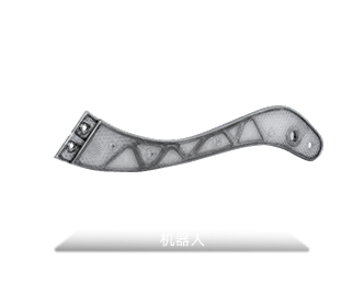 机械狗腿